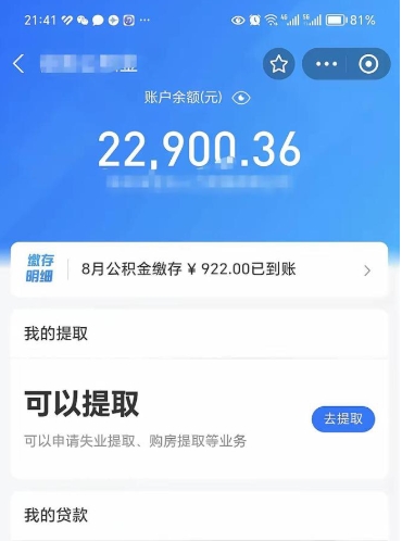 宿迁公积金封存取流程（公积金封存提取条件）